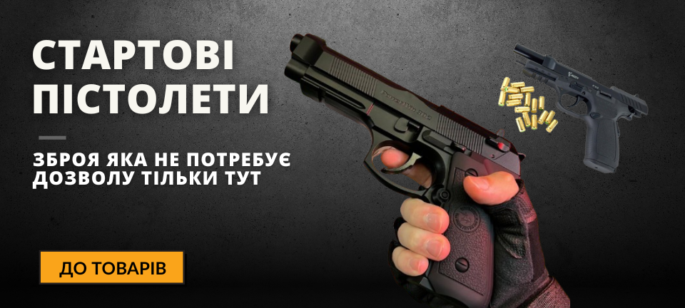 холості пістолети