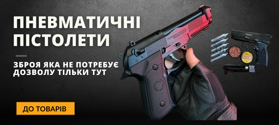 Пневматичні пістолети