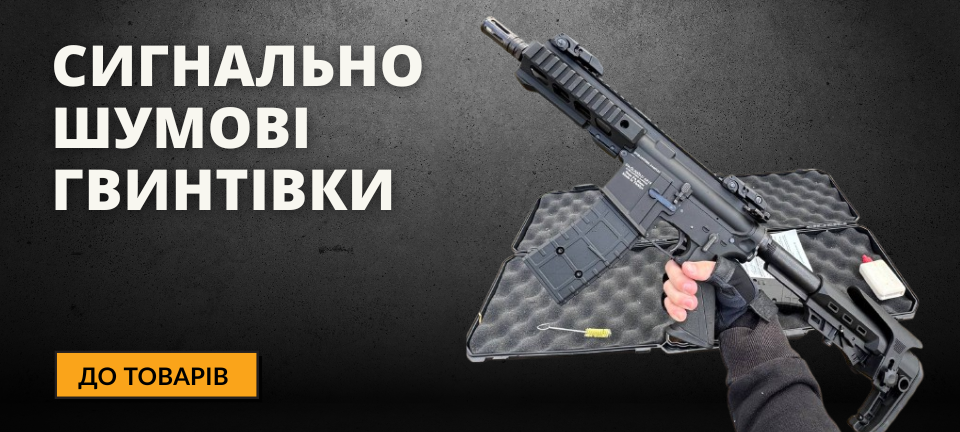 Сигнально-шумові гвинтівки